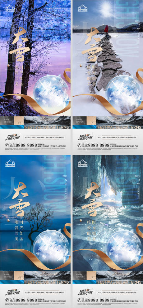 源文件下载【地产大雪节气系列海报】编号：39760007511842855