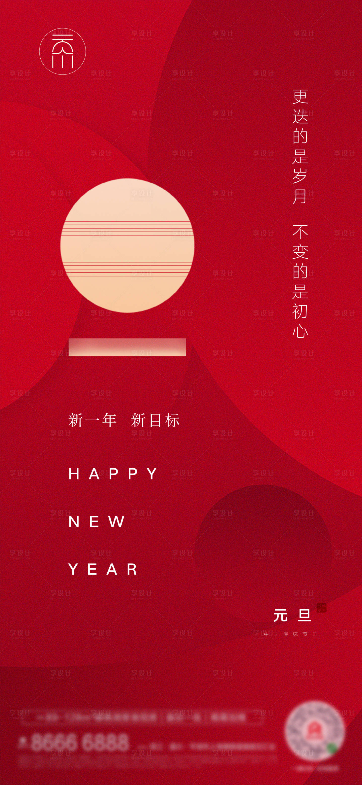 源文件下載【享設(shè)計】搜索編號：21120007812933996【紅色元旦新年創(chuàng)意】
