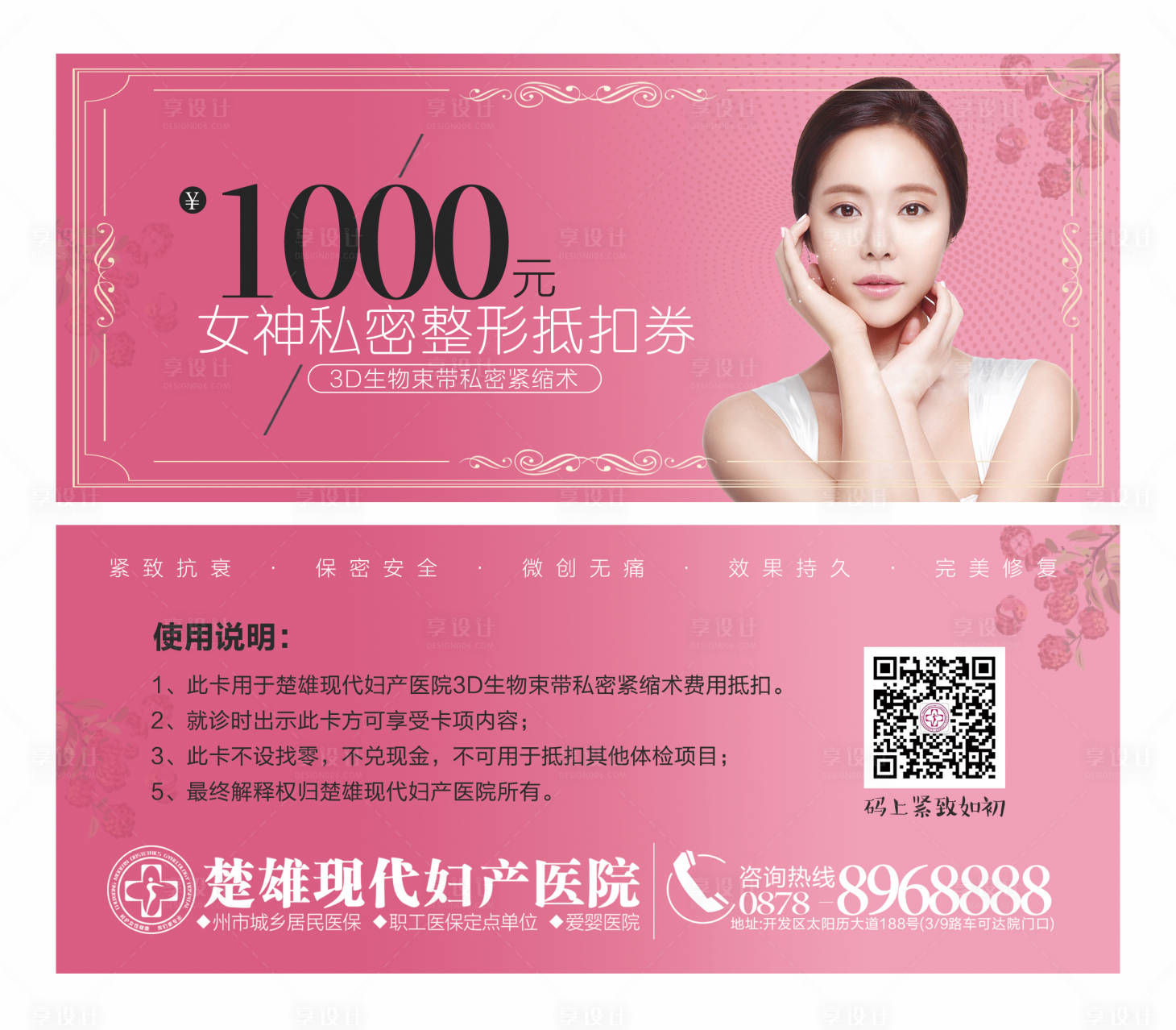 源文件下载【医美私密券】编号：58200007723058529