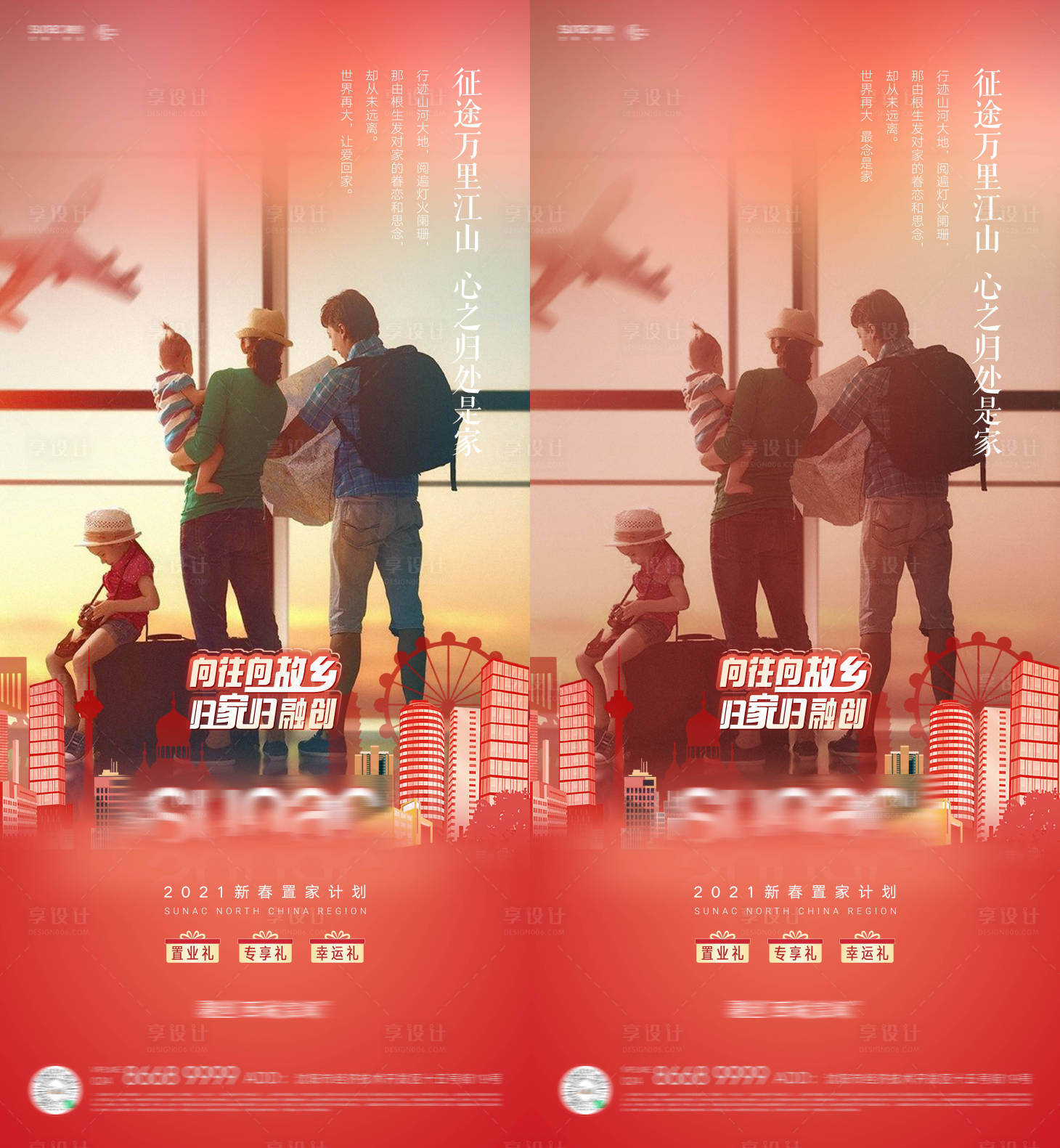 源文件下载【享设计】搜索编号：34900007769619975【年终海报(TIF格式用PSD打开）】
