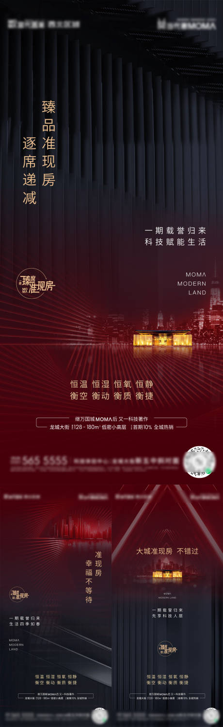 源文件下载【享设计】搜索编号：27470007517915383【地产高端价值点系列海报】