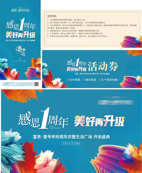 源文件下載【享設計】搜索編號：38450007474739281【商業街開街盛典活動展板】