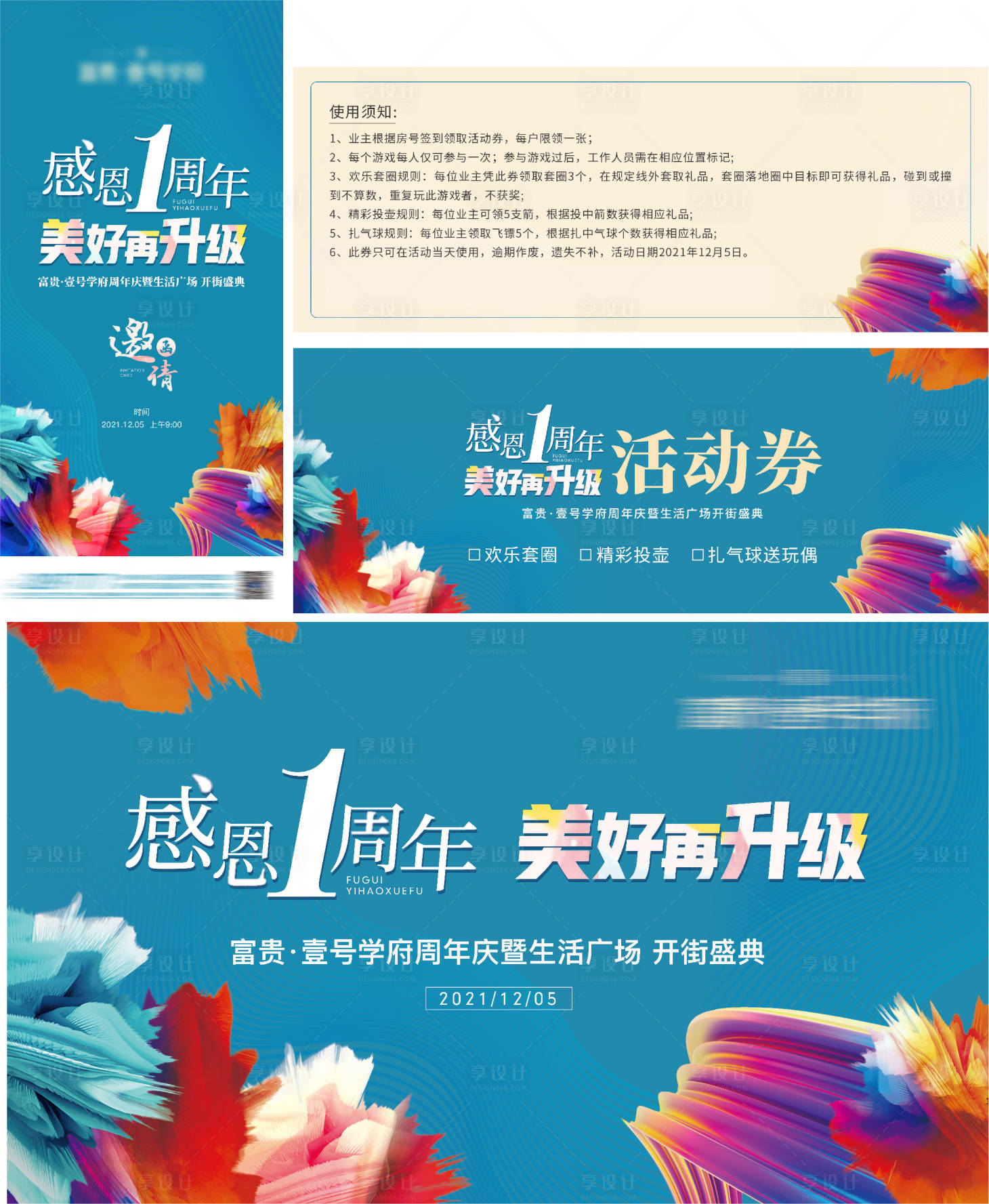 源文件下載【享設計】搜索編號：38450007474739281【商業街開街盛典活動展板】
