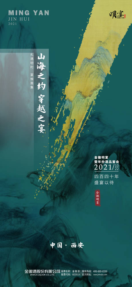 源文件下载【享设计】搜索编号：49620007542282791【前宣海报 】