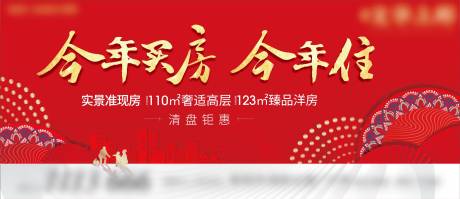 源文件下载【地产返乡置业新年主画面】编号：98660007741844596