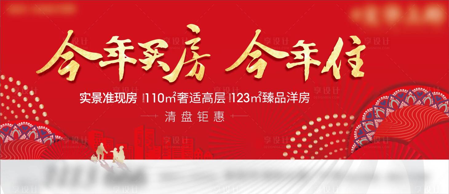 源文件下載【享設計】搜索編號：98660007741844596【地產返鄉置業新年主畫面】