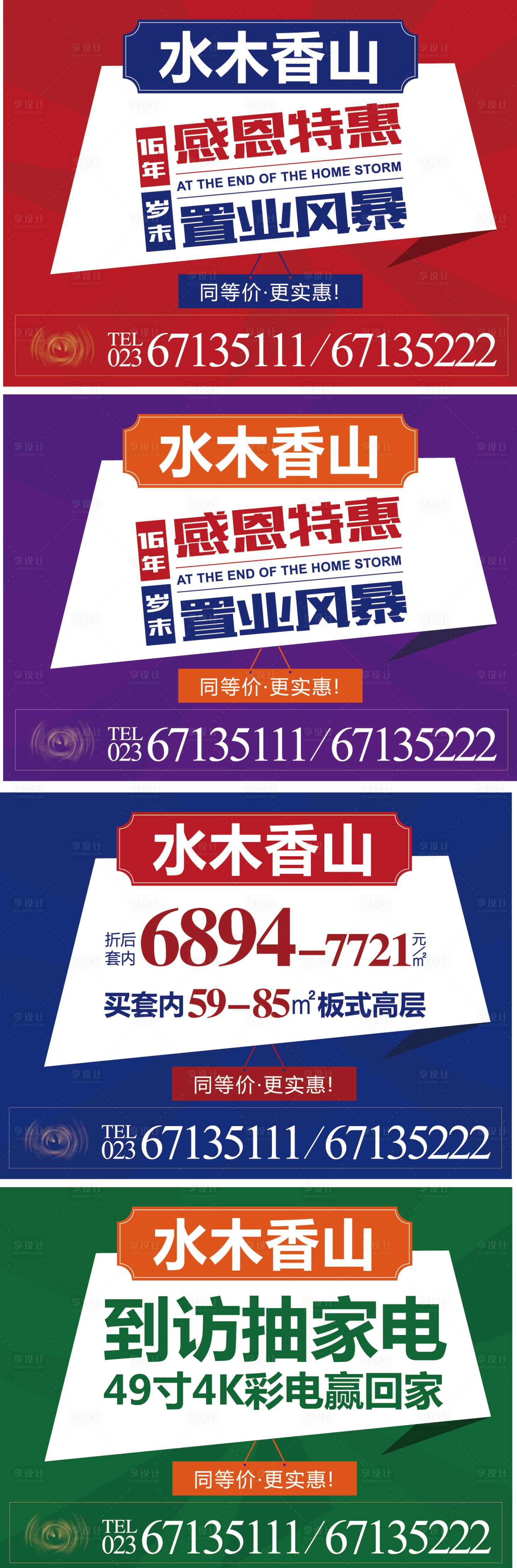 源文件下載【享設(shè)計(jì)】搜索編號：21490007594203884【地產(chǎn)活動手舉牌】