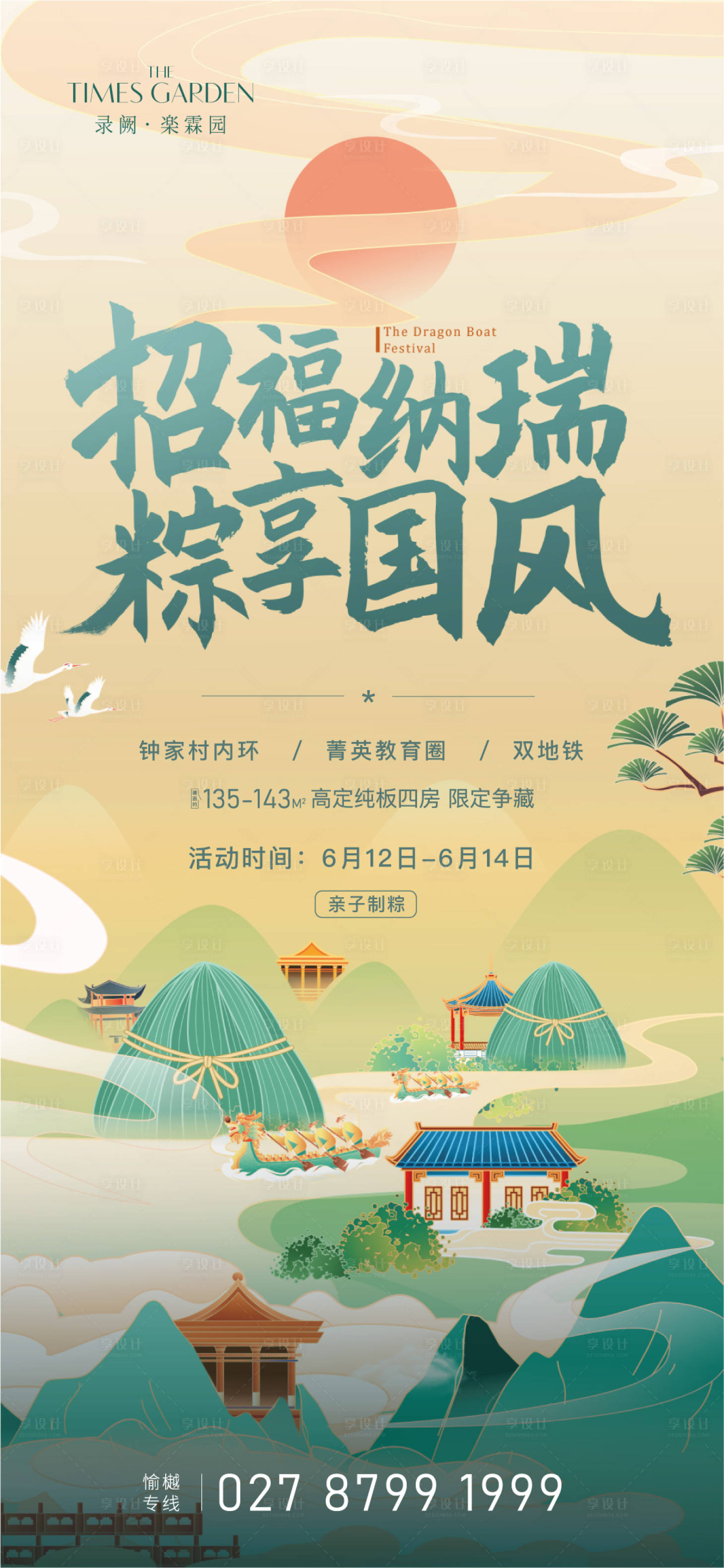 源文件下載【端午節海報】編號：55270007671648077