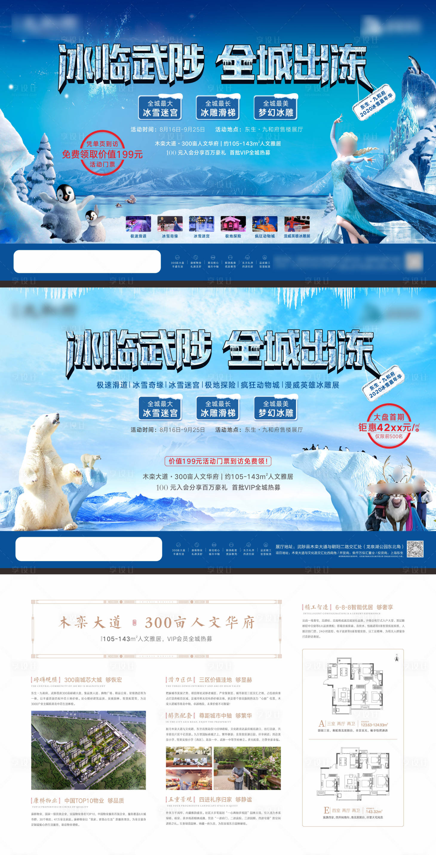 源文件下載【享設(shè)計】搜索編號：11260007663272072【冰雪節(jié)冰雕單頁】