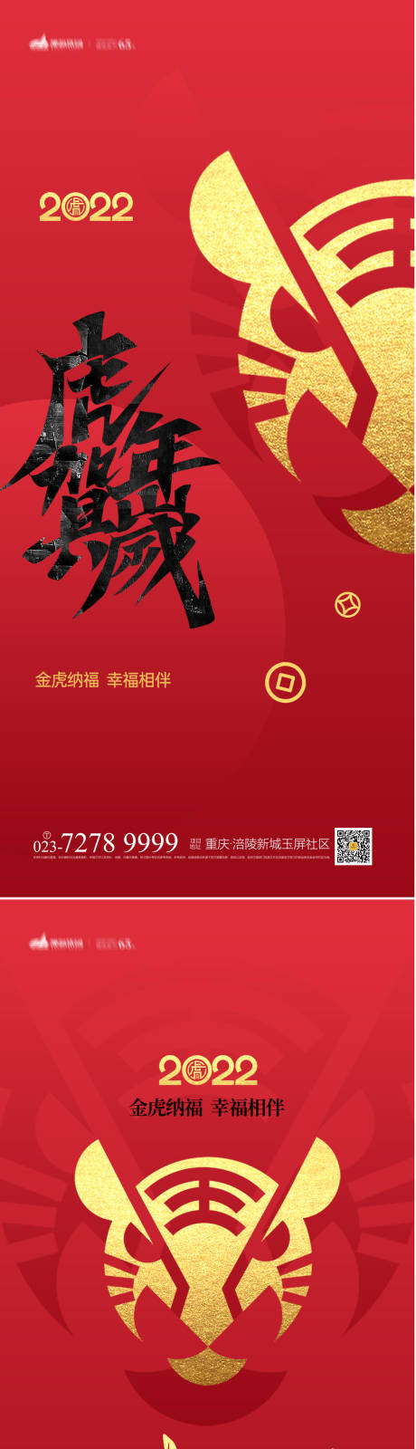 源文件下載【享設計】搜索編號：31690007609798003【新春祝福系列海報】