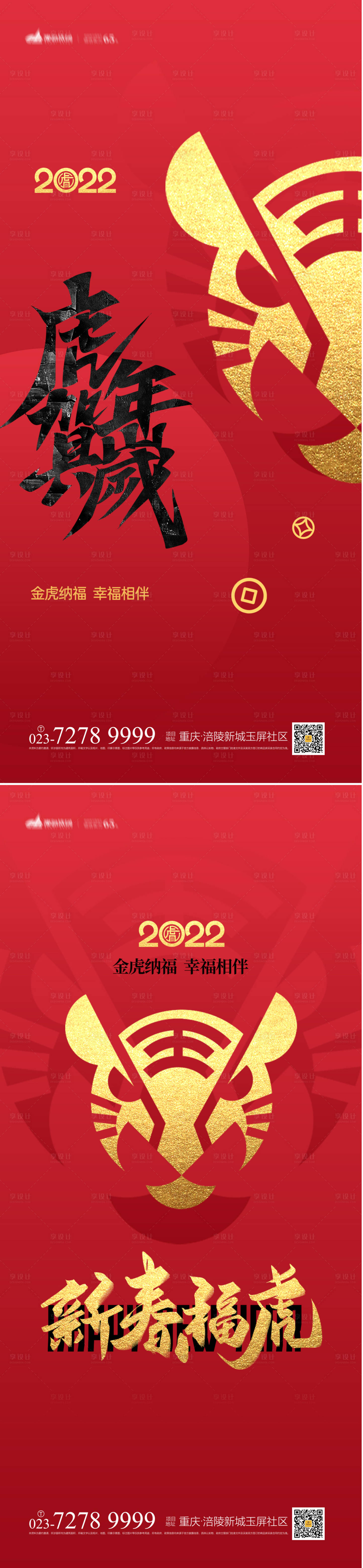 源文件下載【享設計】搜索編號：31690007609798003【新春祝福系列海報】