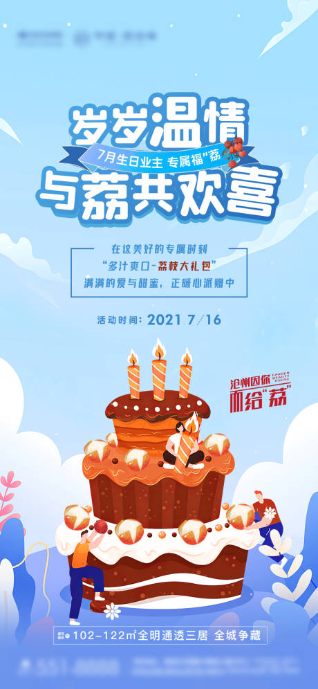 源文件下载【地产业主生日活动】编号：79600007900196753