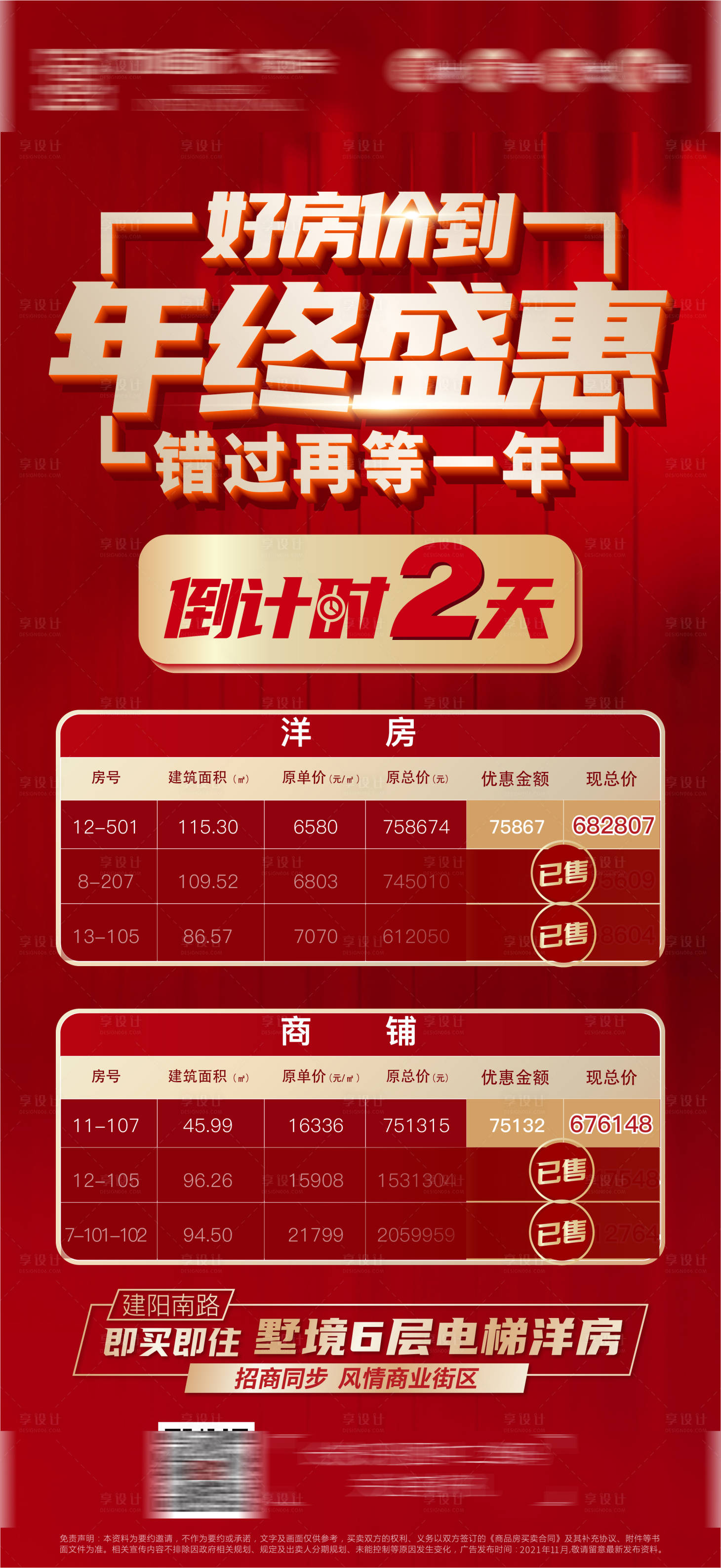 源文件下载【享设计】搜索编号：36250007890772374【特价房】