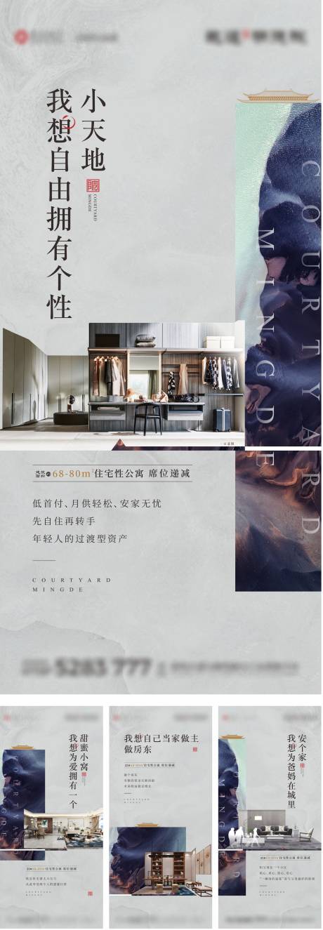 源文件下载【公寓价值刷屏系列海报】编号：19920007696904999
