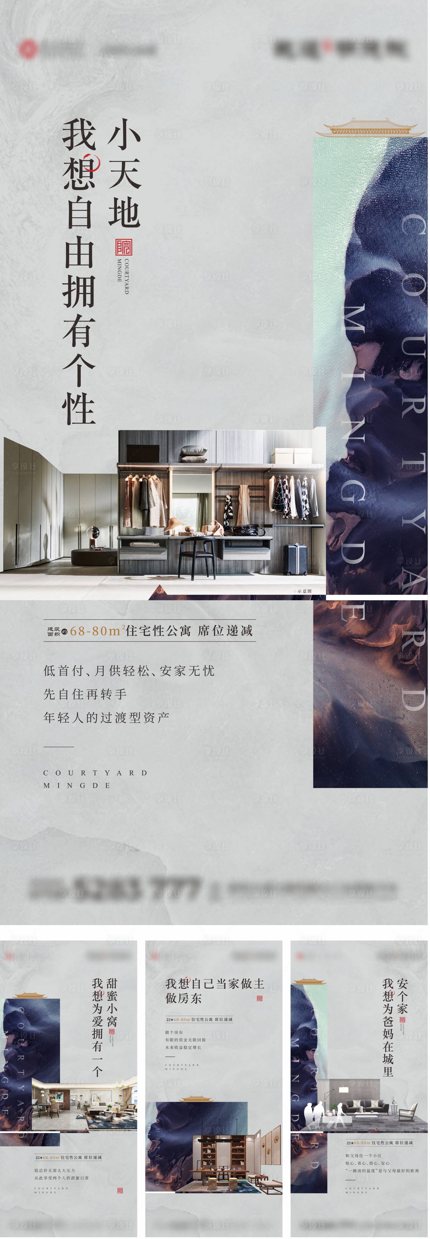 源文件下載【享設(shè)計】搜索編號：19920007696904999【公寓價值刷屏系列海報】