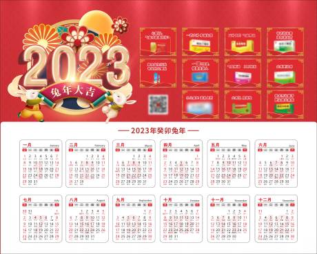 源文件下载【2023年日历桌垫】编号：97140007557128438