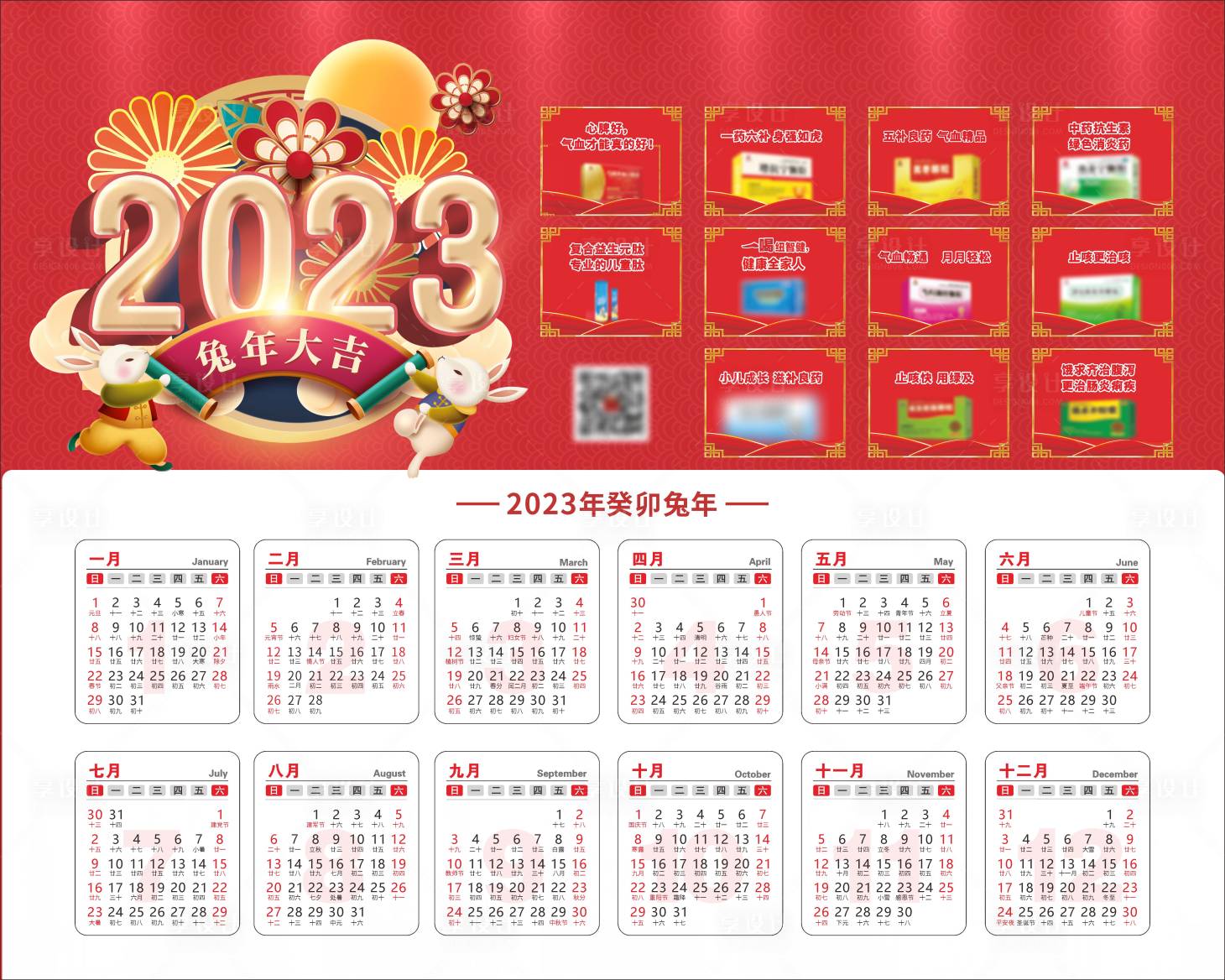 源文件下载【2023年日历桌垫】编号：97140007557128438