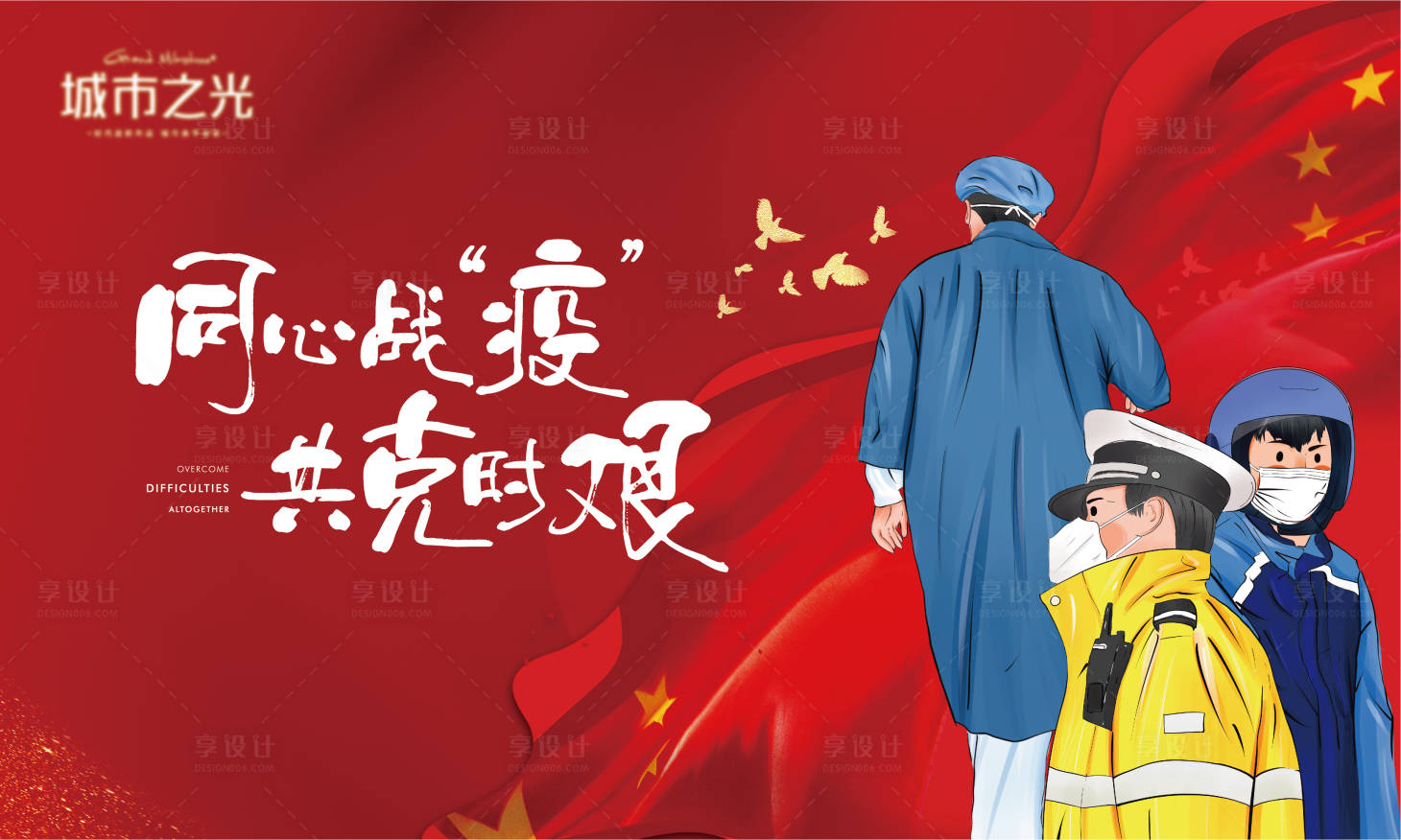 源文件下载【享设计】搜索编号：92190007682125847【抗疫战役背景板】