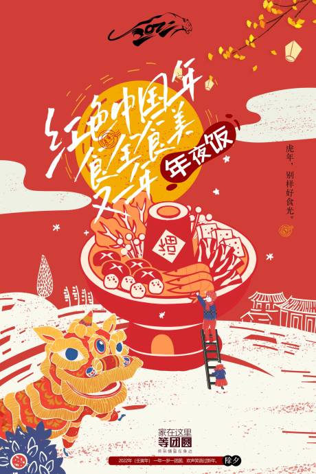 源文件下载【红色中国年-团圆年夜饭】编号：30990007879071229