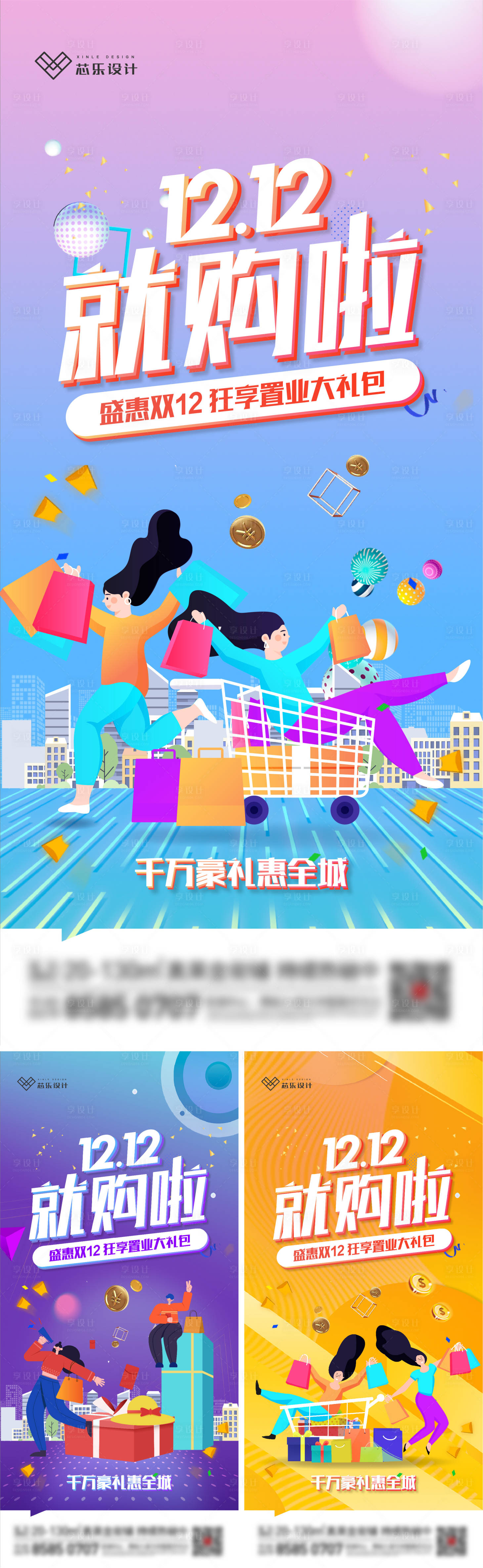 源文件下載【享設計】搜索編號：98670007556968875【雙12暖場活動】