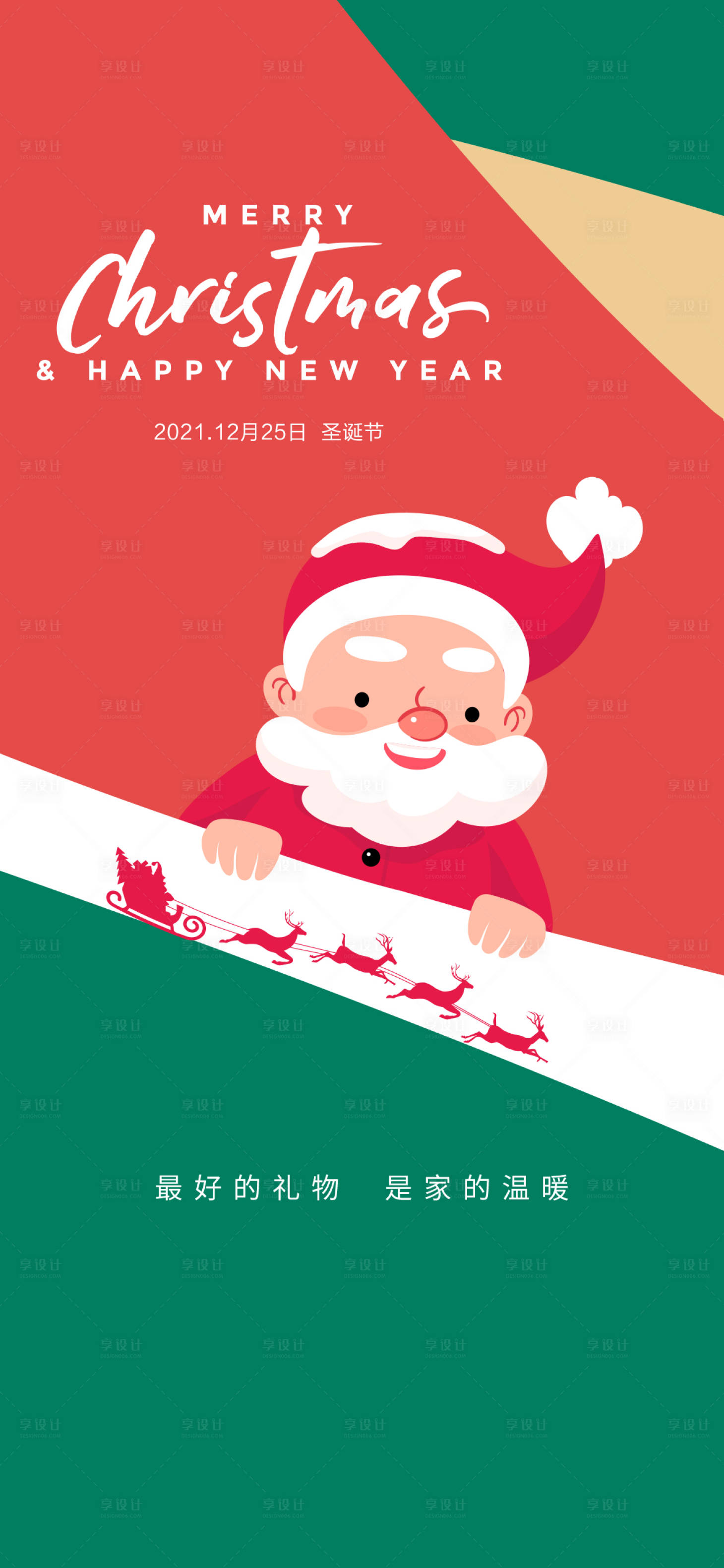 源文件下载【享设计】搜索编号：60550007514653620【圣诞节海报】
