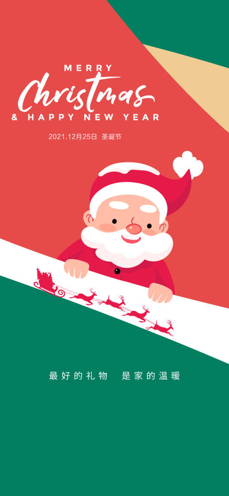 编号：20211205191108343【享设计】源文件下载-圣诞节海报