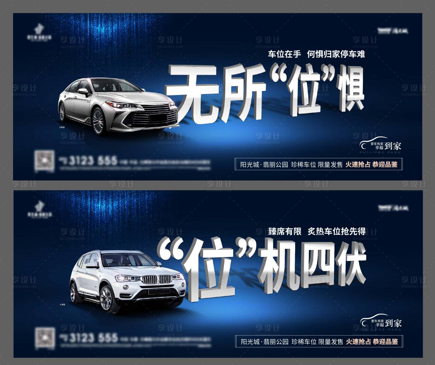 源文件下載【享設(shè)計】搜索編號：51480007901709877【車位展板】