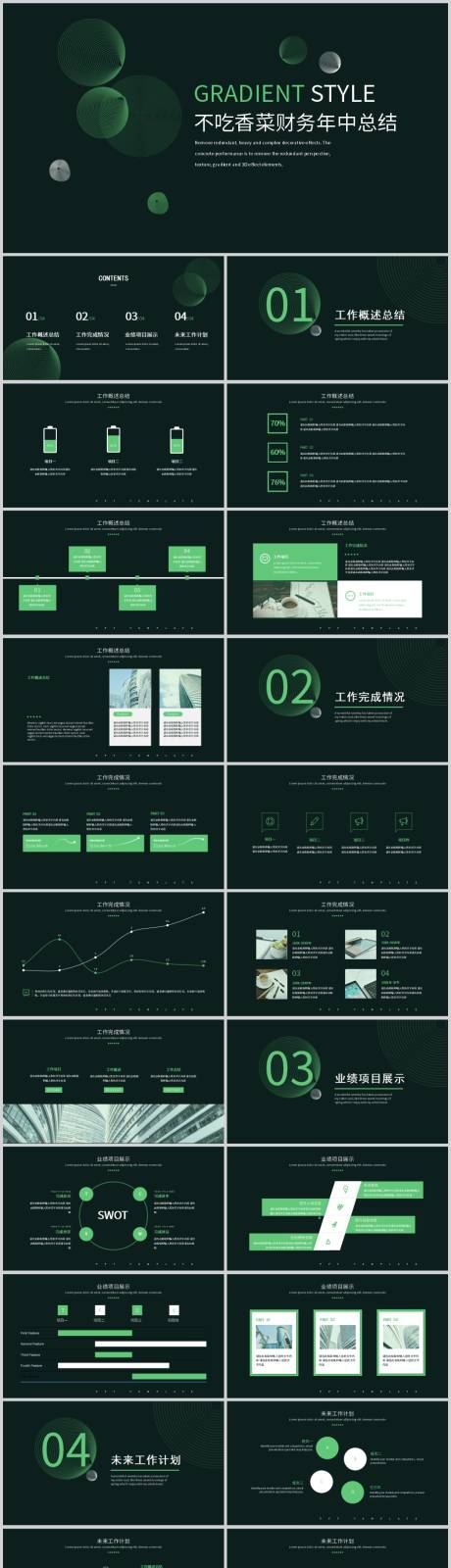 源文件下载【财务年中终总结PPT】编号：20211204151740178