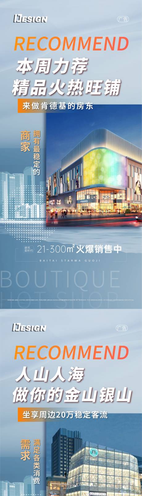 源文件下载【地产商铺价值点系列图】编号：72350007654738019