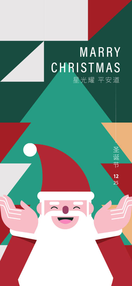 源文件下载【享设计】搜索编号：40070007473214726【圣诞节海报】
