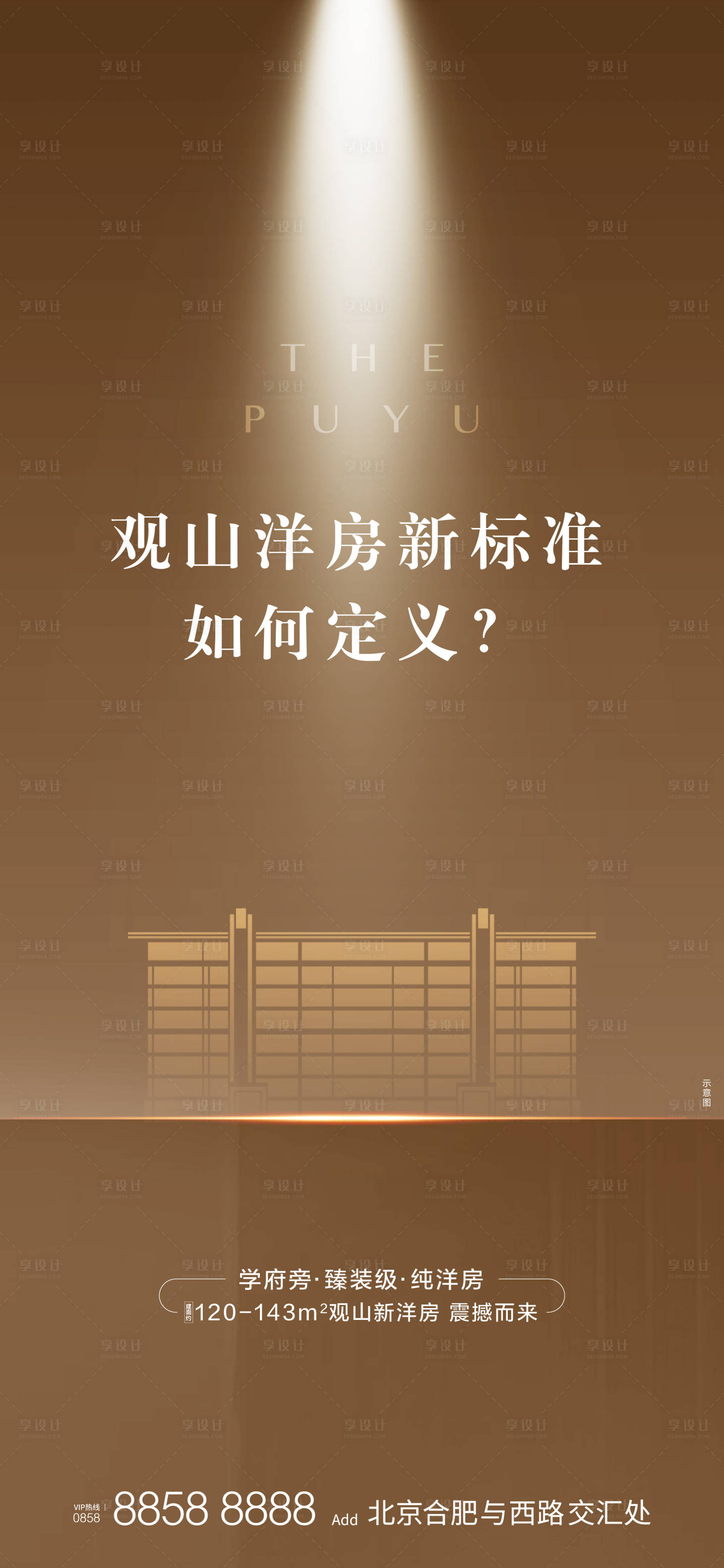 源文件下載【享設計】搜索編號：70290007739173860【地產洋房懸念海報】