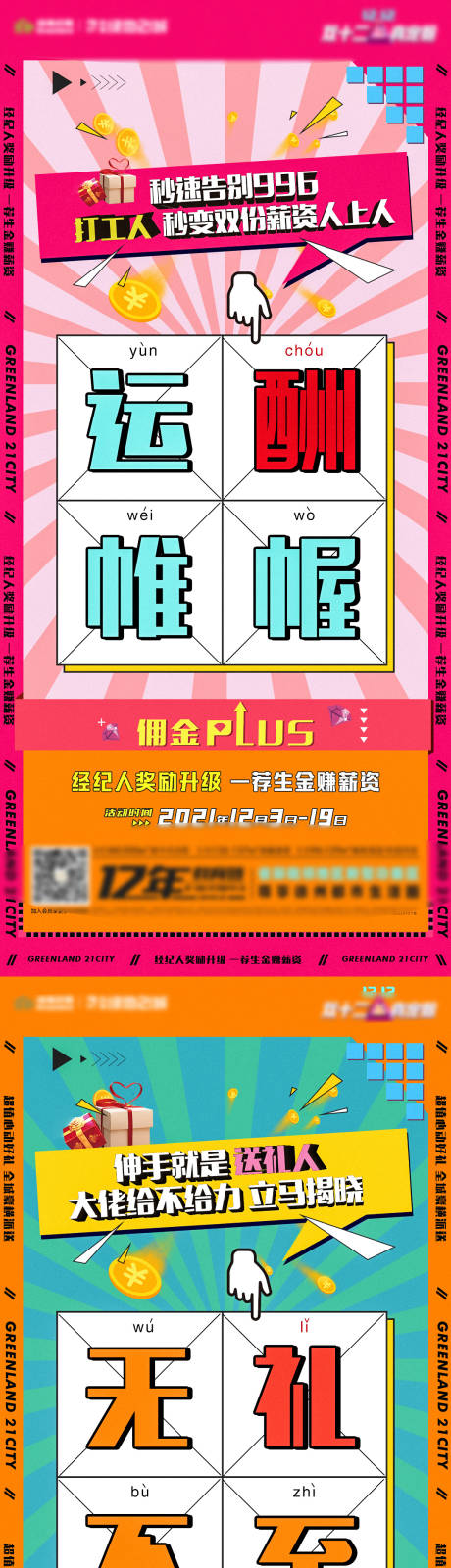 源文件下载【地产双十二政策系列海报】编号：20211204114235158