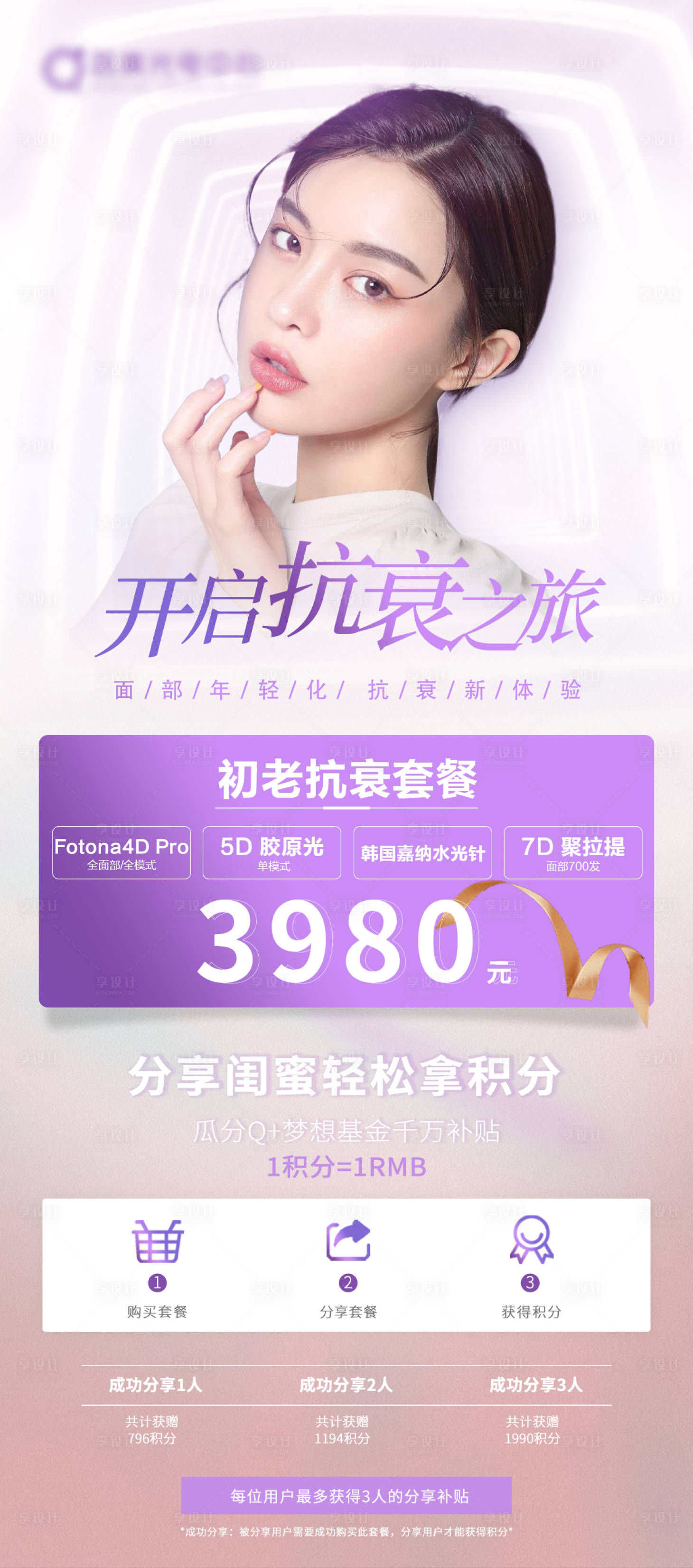 源文件下载【医美抗衰套餐海报】编号：93990007621826908