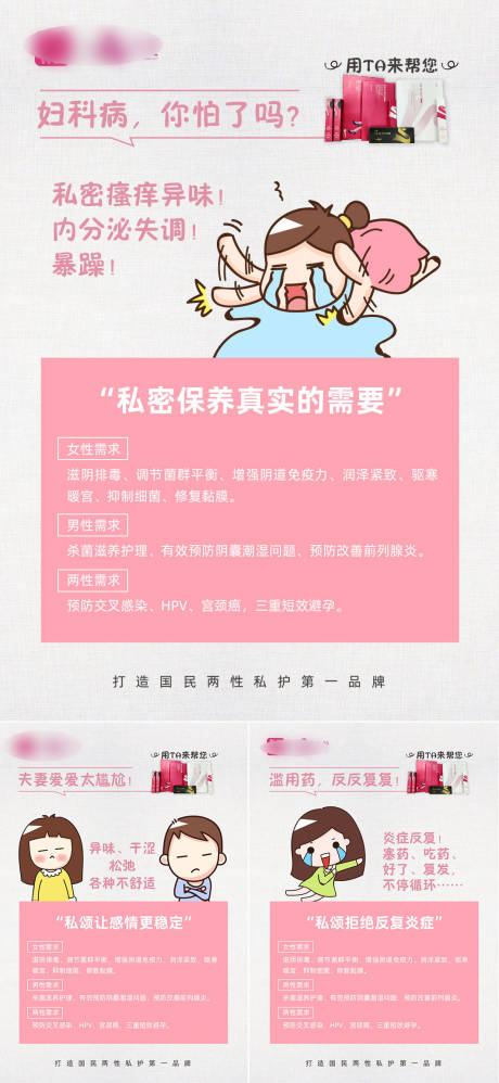 源文件下载【两性健康科普私密产品系列海报】编号：93470007505951930