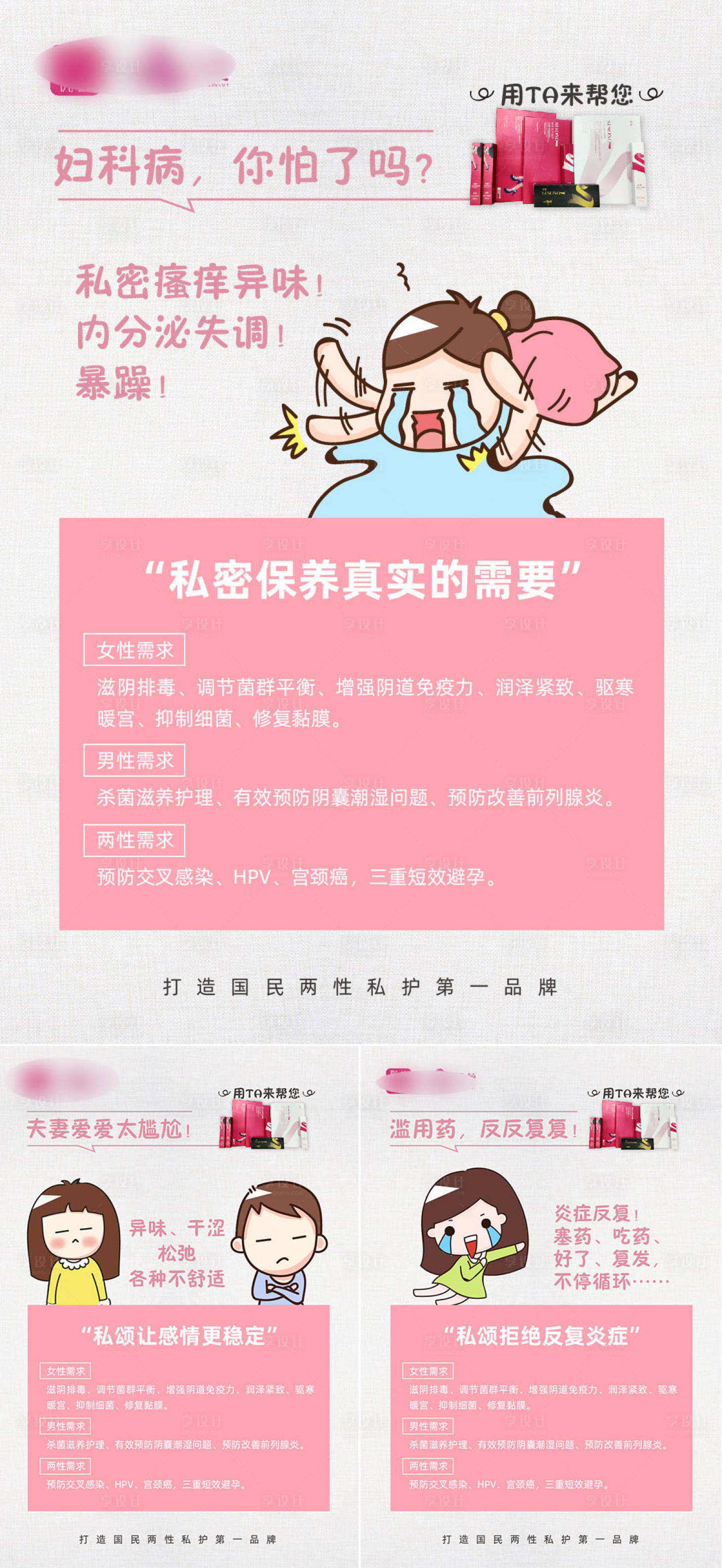 源文件下載【享設(shè)計(jì)】搜索編號(hào)：93470007505951930【兩性健康科普私密產(chǎn)品系列海報(bào)】