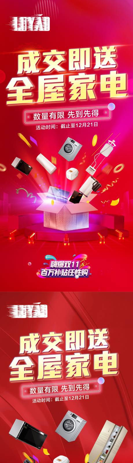 源文件下载【家电大礼包】编号：40330007795715030