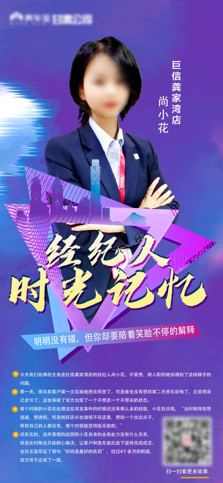 源文件下载【地产人物海报】编号：64290007471027277