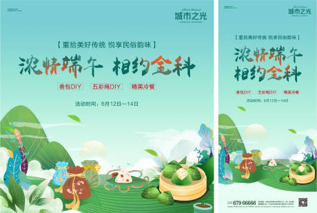 源文件下载【端午节暖场活动房地产背景板展架】编号：77610007657881586