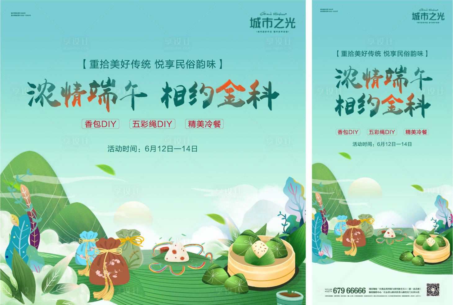 源文件下載【享設計】搜索編號：77610007657881586【端午節暖場活動房地產背景板展架】
