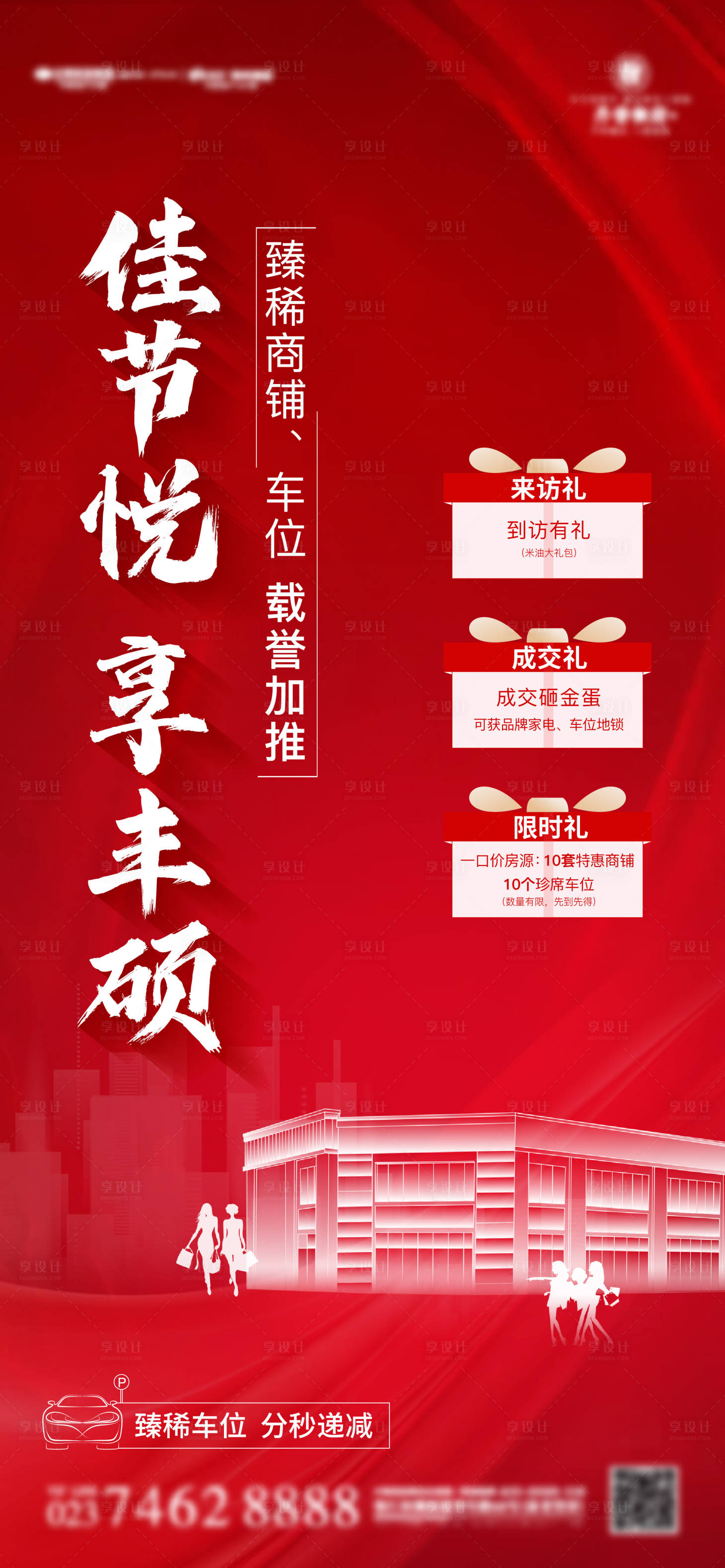 源文件下载【车位加推】编号：61210007594558305