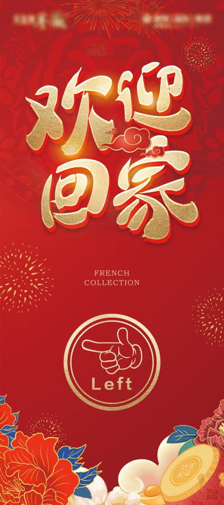 欢迎回家指示牌展架-源文件