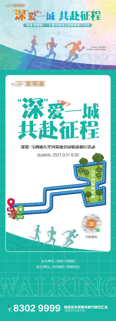 源文件下载【房地产徒步健康活动展板】编号：52210007519715185