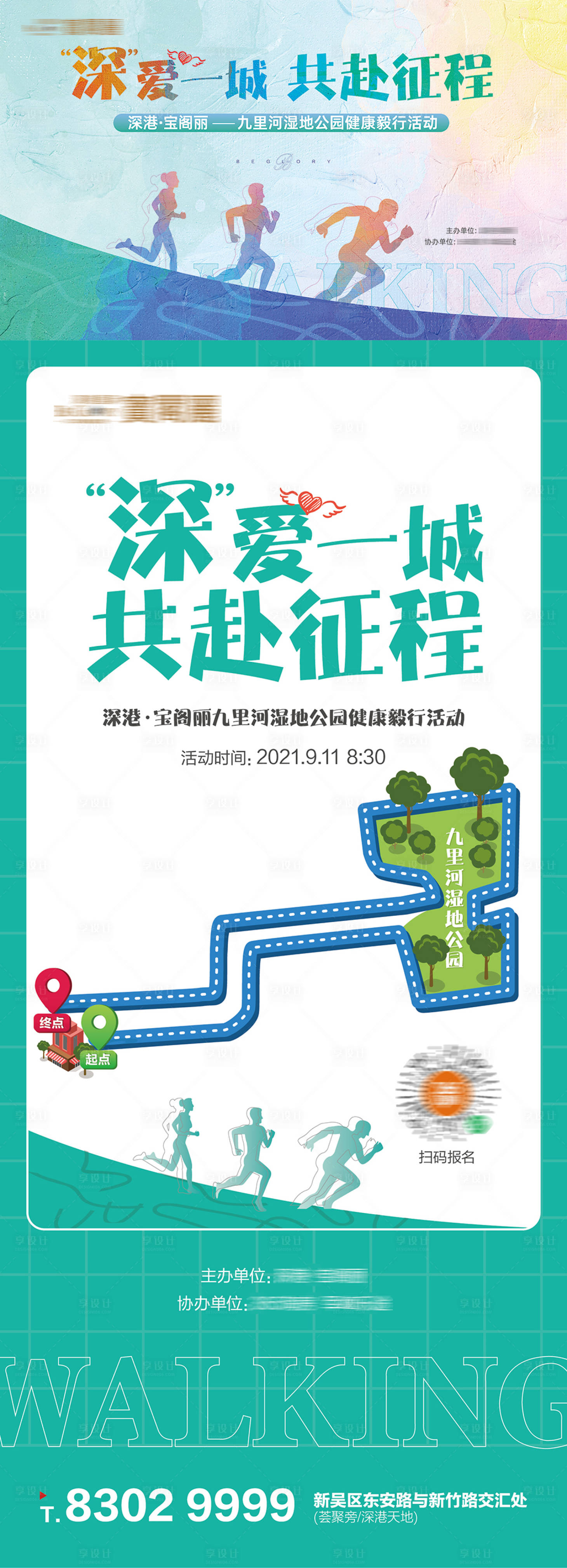 源文件下載【享設計】搜索編號：52210007519715185【房地產徒步健康活動展板】