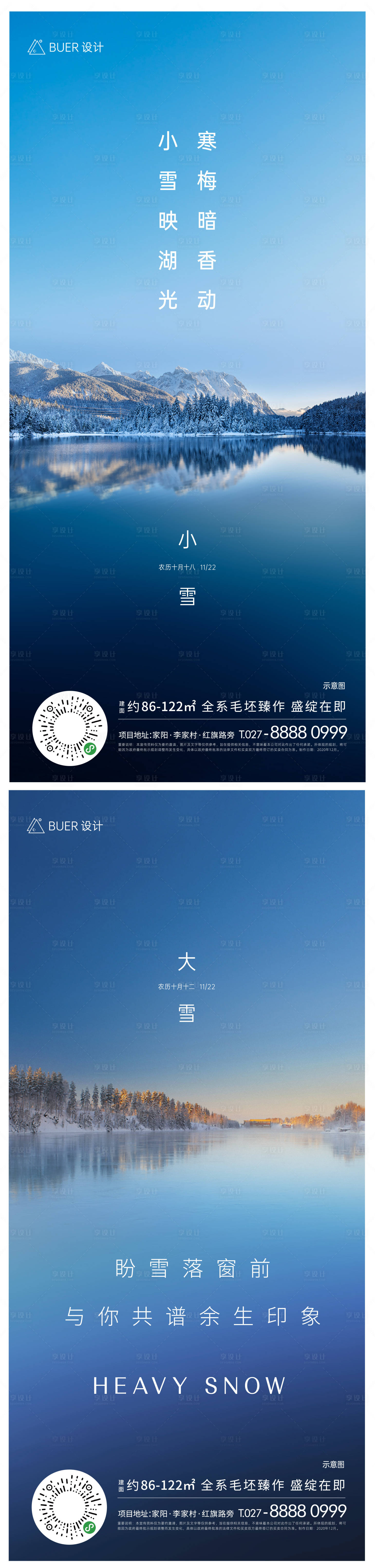 源文件下載【小雪大雪小寒大寒湖光節氣稿】編號：65020007484231676