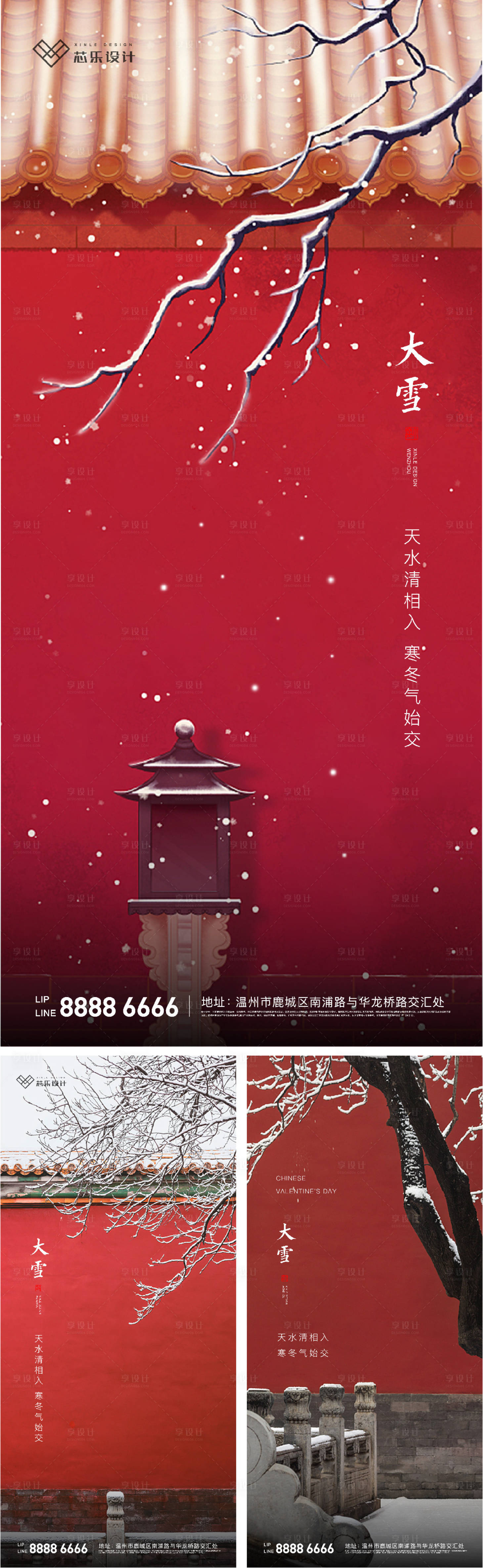 源文件下载【中式大雪系列海报】编号：26450007481655679
