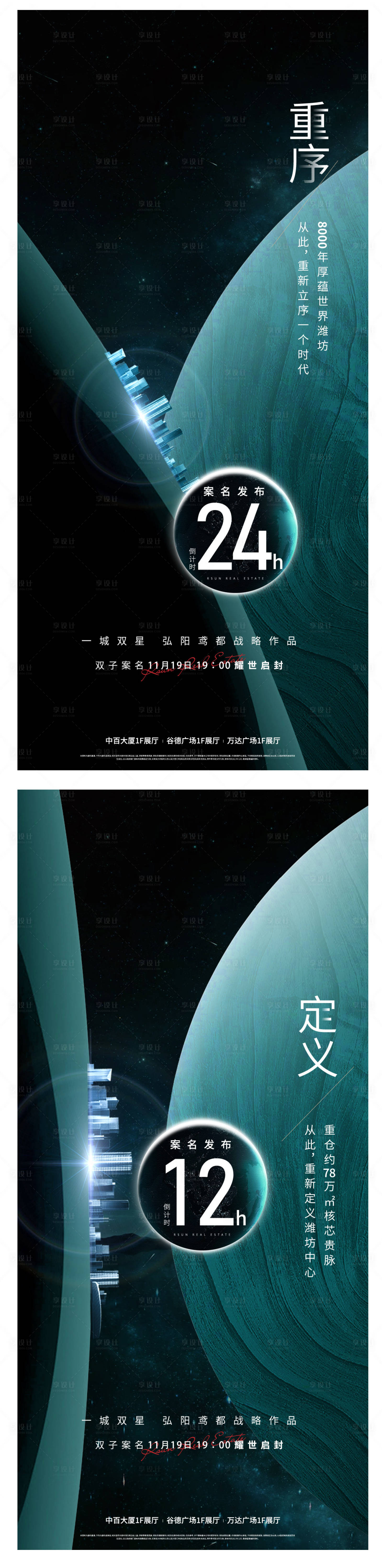 源文件下載【享設計】搜索編號：96650007724588936【高端倒計時刷屏海報】