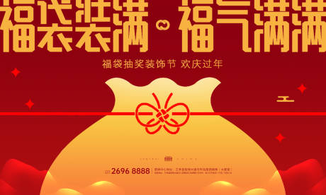 源文件下載【新年福袋新春元宵主畫面桁架主背景虎年】編號：39810007801276542