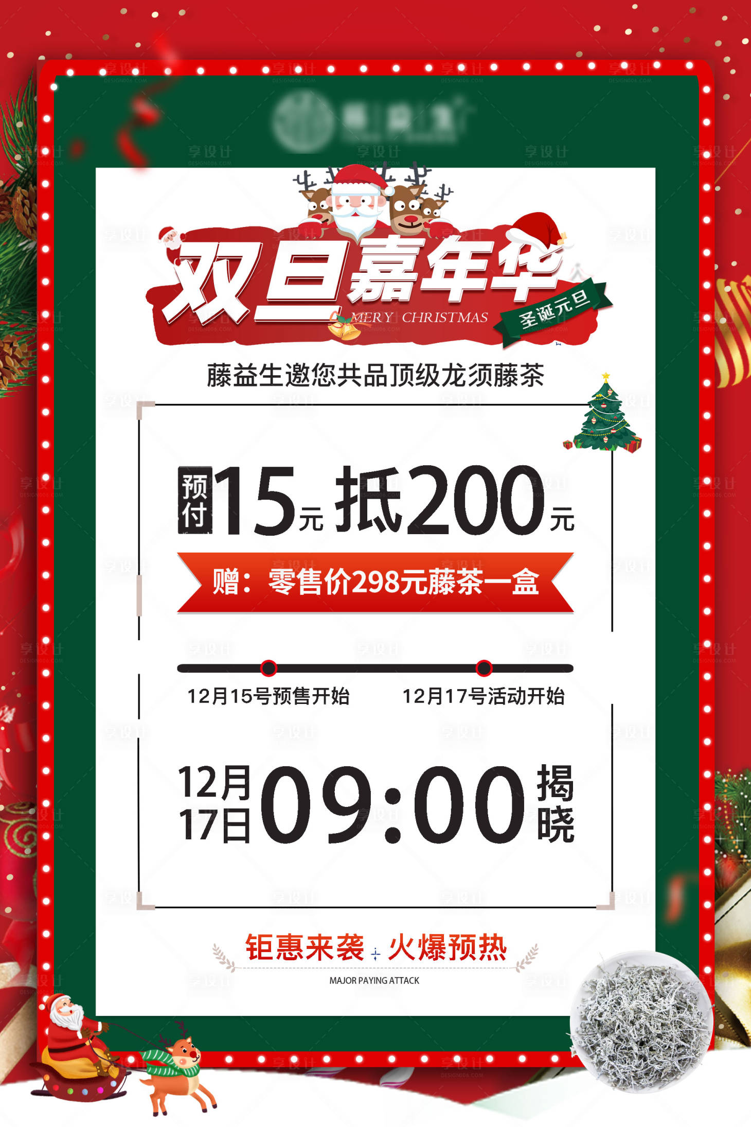 源文件下载【双旦圣诞电商预售海报】编号：95430007595557934