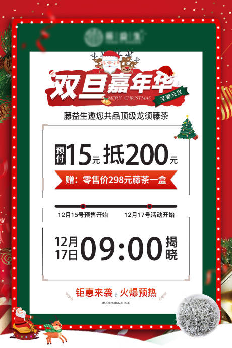 编号：20211211100052516【享设计】源文件下载-双旦圣诞电商预售海报