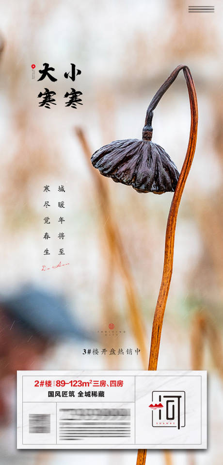 源文件下載【享設計】搜索編號：14960007833984518【小寒大寒節氣海報】